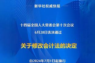 穆帅新年0点给球员发信息：要努力突破极限，永不言弃